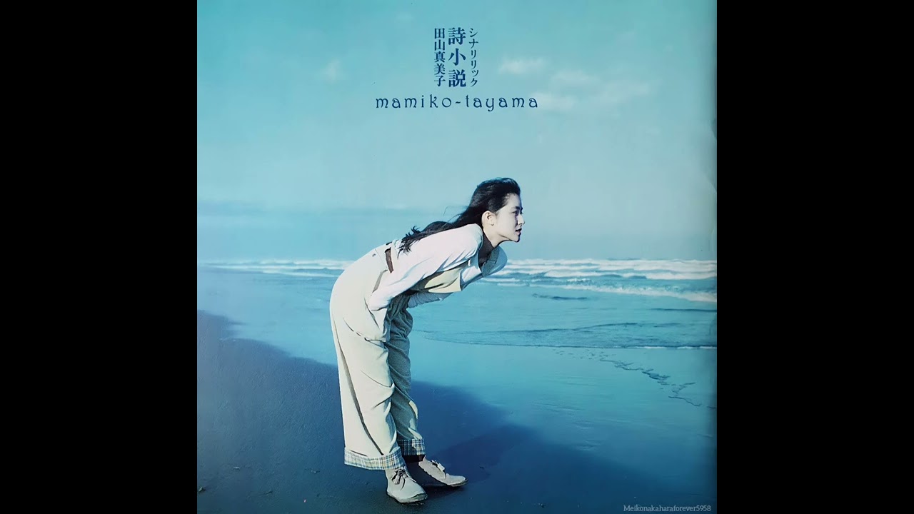 Mamiko Tayama [田山真美子] - 雨ばかり見てる