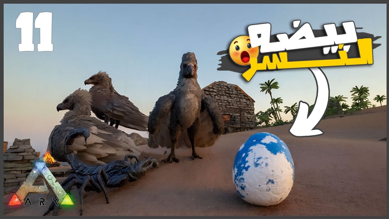 جمعت حديد واوبسيديوم من البركان واتفاجئت ببيضه وقعا 😮 #11 || ARK Survival 🦖 أرك سرفايفل ||