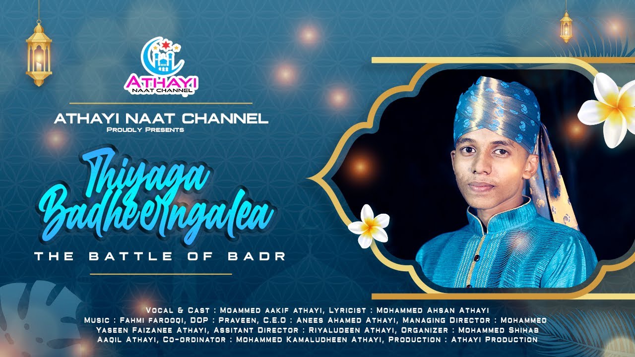 இஸ்லாத்தின் இணையற்ற வீரர்கள் (பத்ரு ஸஹாபாக்கள்)| New Ramzan Kalam 2021 | Ashab e Badar