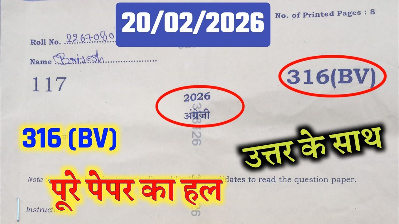 Class 12th English Paper Code 316 (BV),|| English Paper Code 316 (BV), Paper Analysis Code 316 BV 