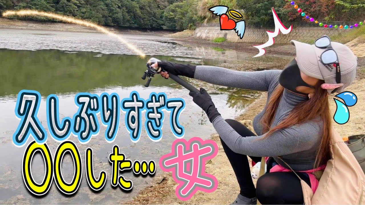 久しぶりすぎて〇〇した…女