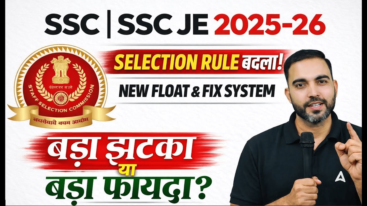 SSC JE 2026 Selection Rule Changed | New “Fix & Float” System | Big Shock or Big Benefit?
