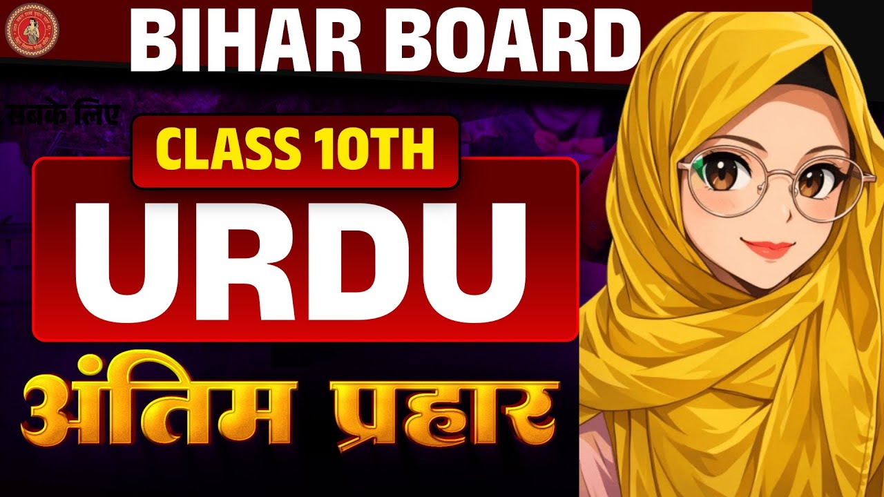 Class 10th Urdu All Objective Questions2026 | Bihar board 10th Urdu Marathon class 