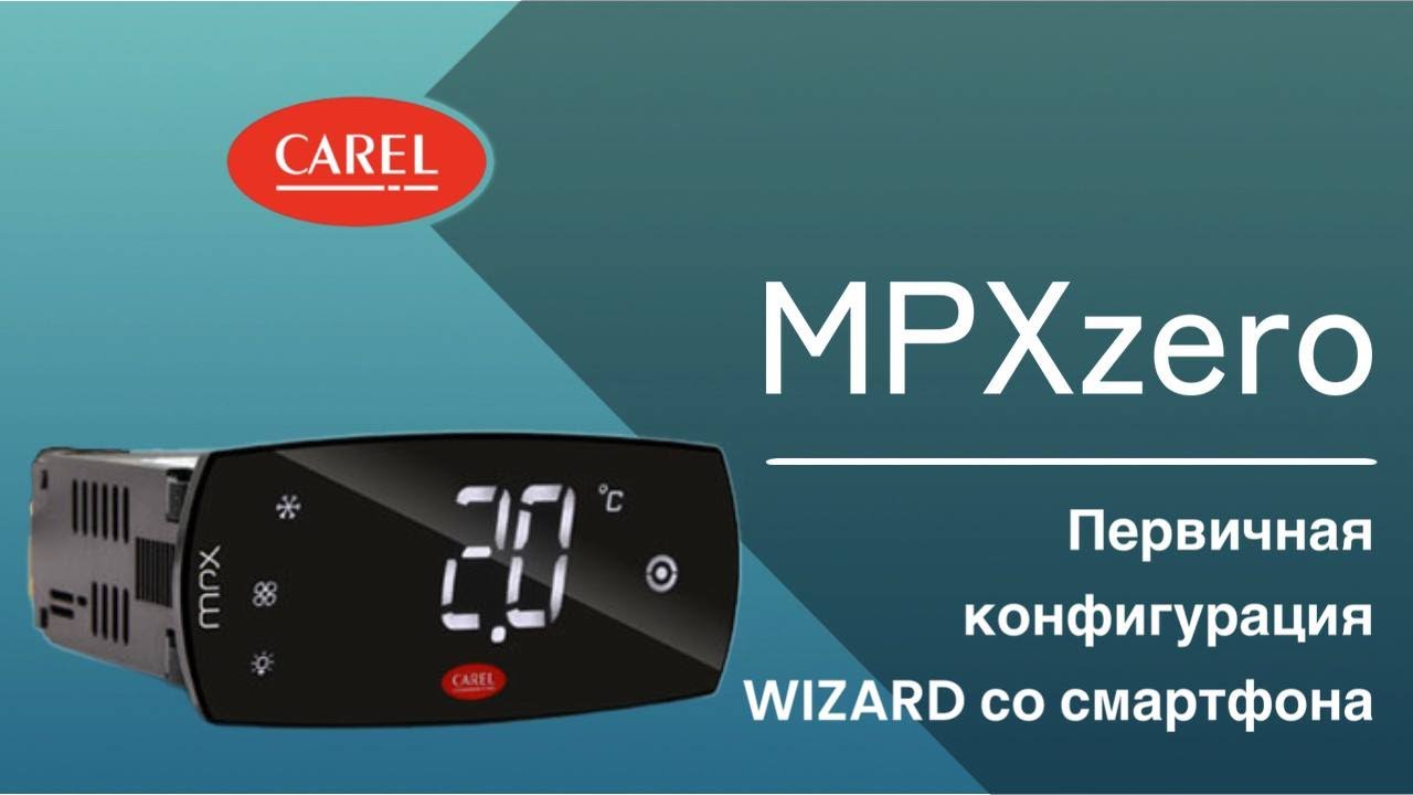 MPXzero: Первичная конфигурация WIZARD со смартфона