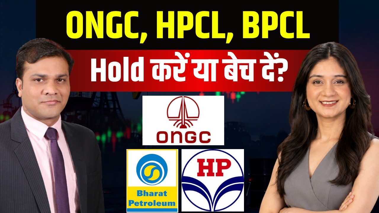 ONGC, Bharat Petroleum, Chennai Petroleum, Ambuja Cements, Zydus Lifesciences Share में क्या करें?