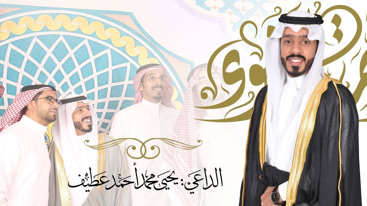 حفل زواج الشاب | يحيى محمد أحمد عطيف | 2019