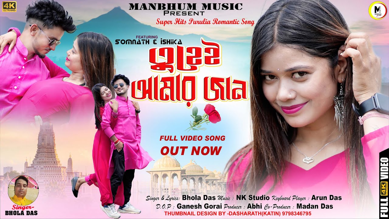 New Purulia Video Song | Dhoni Re Tuhei Amar Jaan | Somnath & Ishika New Romantic Love Song