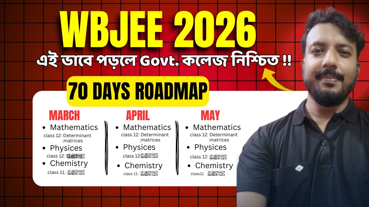 কিভাবে এই ২ মাস পড়ে WBJEE Crack করবে ? |How to crack WBJEE 2026 exam? | WBJEE 2026 complete roadmap🚀