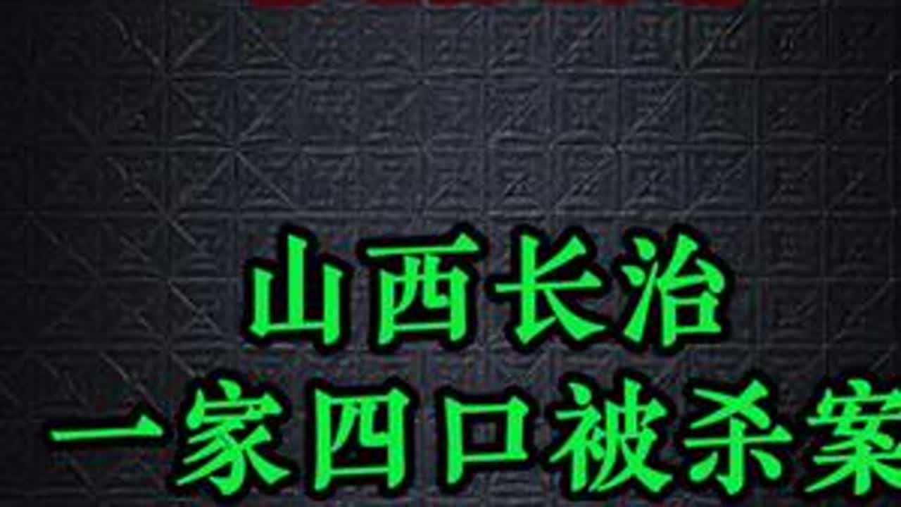 #大案纪实 #大案纪实故事