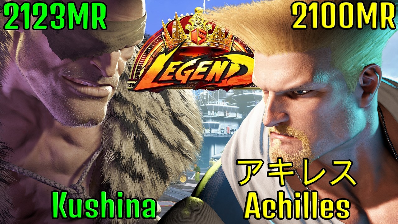 ↙ STREET FIGHTER 6 ➥ Kushina (SAGAT サガット) VS. アキレス Achilles (GUILE ガイル) LEGEND RANKS ↘