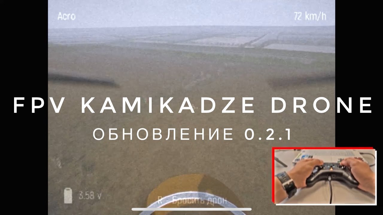 FPV Kamikadze Drone - симулятор с боевыми fpv и простыми дронами типа DJI