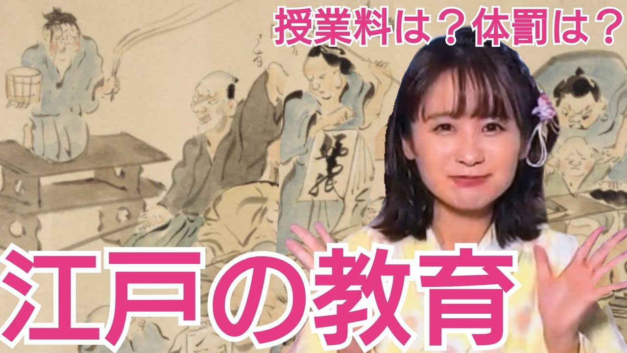 江戸の教育〜現代人も学びたい教育方針〜