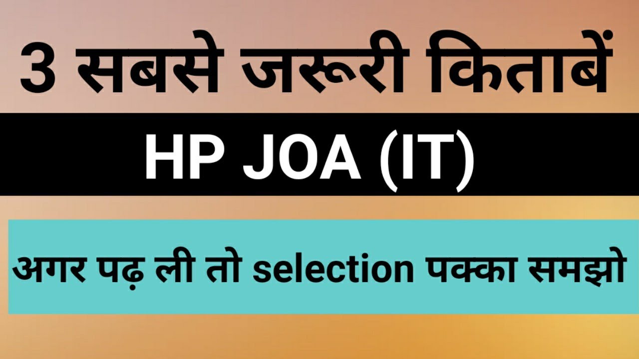 Important Books | HP JOA (IT) | 3 सबसे जरूरी किताबे