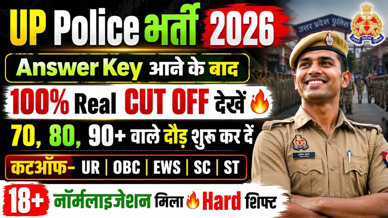 UP POLICE CUT OFF 2026🔥UPP CUT OFF 2026/UP POLICE CONSTABLE CUT OFF 2026/UP POLICE ANSWER KEY 2026