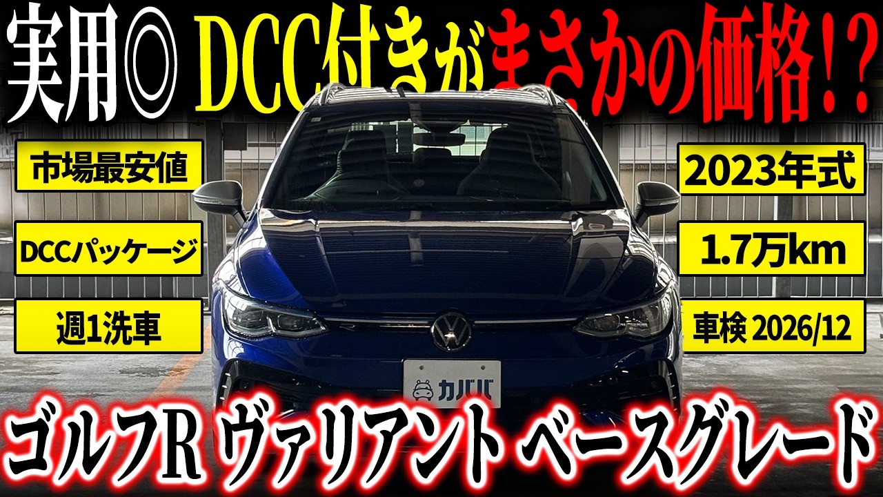【実用性も捨てがたい...】高性能ワゴンで走りたい方必見！ゴルフRヴァリアントがカババに登場！