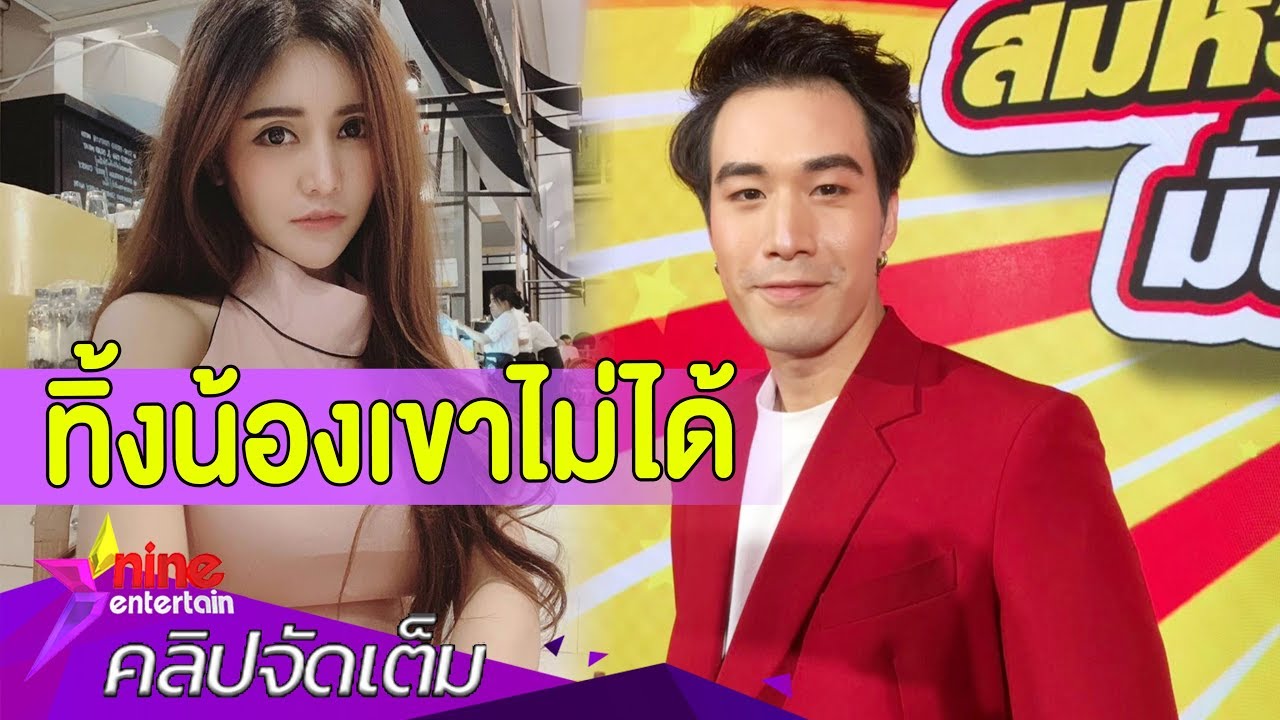 “ซัน”เผยไทม์ไลน์เลิก “ต้นหอม” แจงเหตุทิ้ง “บลู” ไม่ได้(คลิปจัดเต็ม)