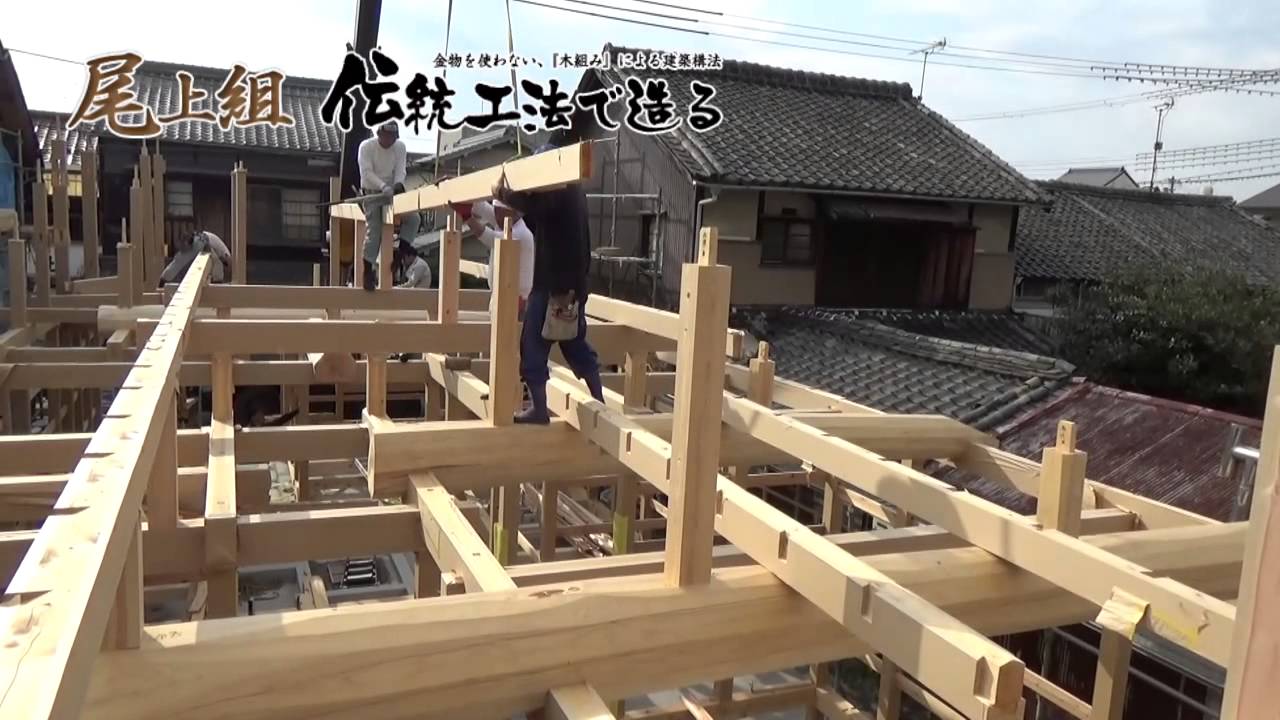尾上組　伝統工法で上棟する