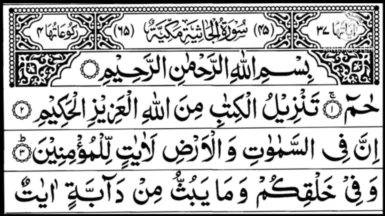 Surah Al-jathiyah Full (سورۃ الجاثیۃ ) AHTISHAM ISLAMIC MEDIA 