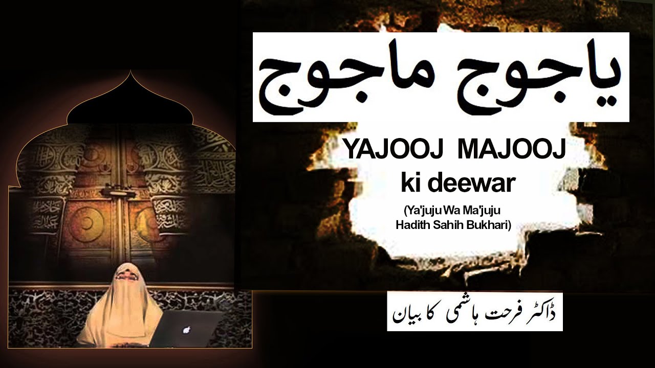 Yajooj Majooj story | Dr Farhat Hashmi