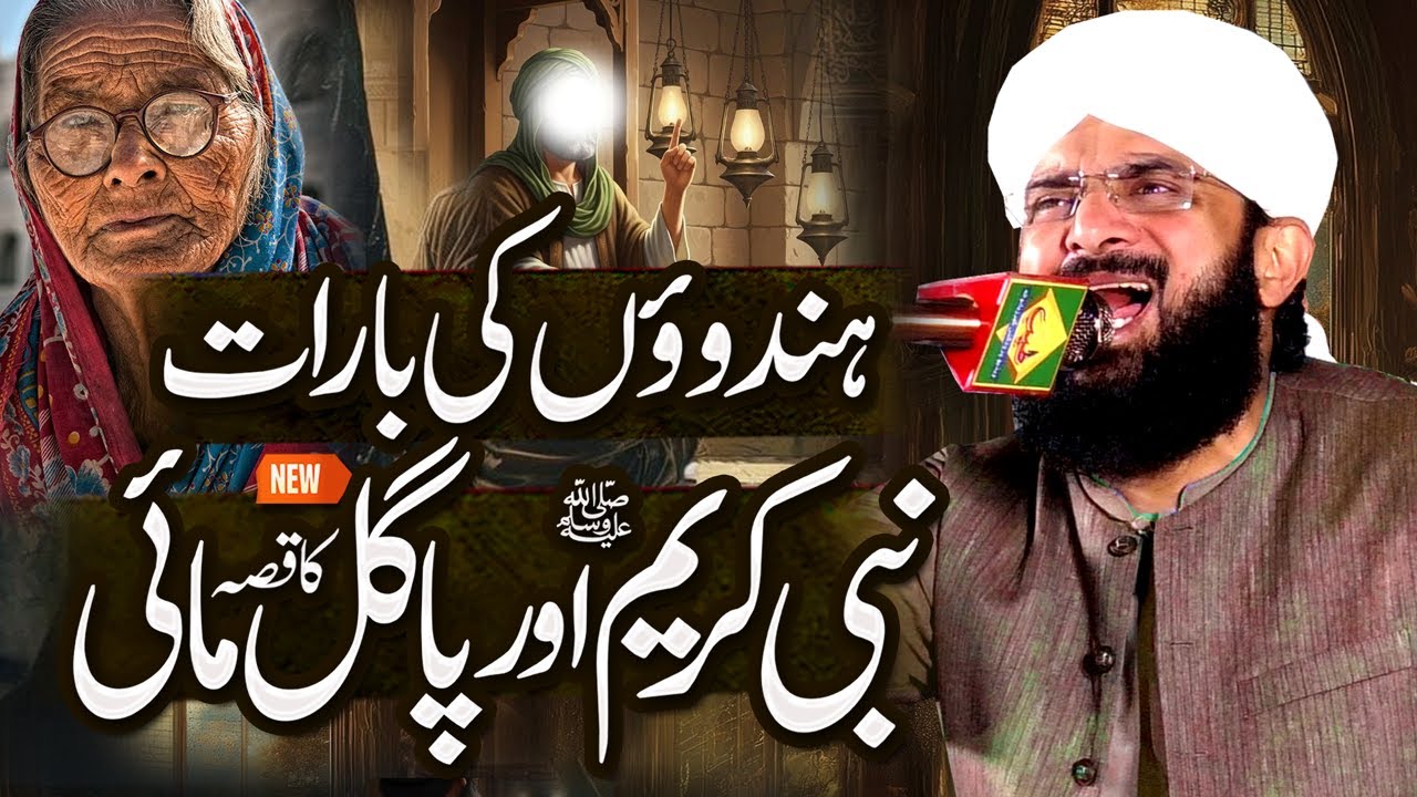 Madina Sharif Ki Pagal Mahi Ka Qissa Imran Aasi - Bayan 2025 By Hafiz Imran Aasi Official24/10/2025