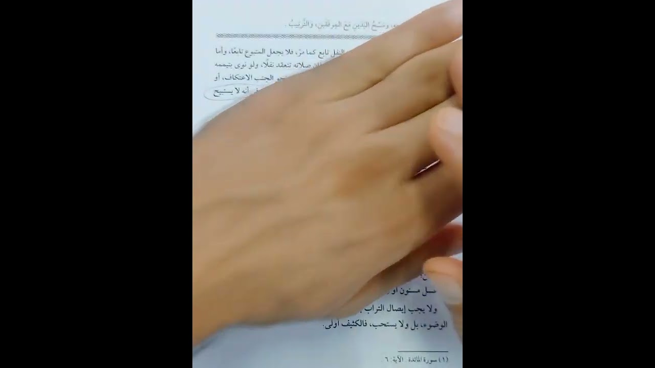 حلقه 2فرائض التيمم فقه شافعي اث تيرم اول