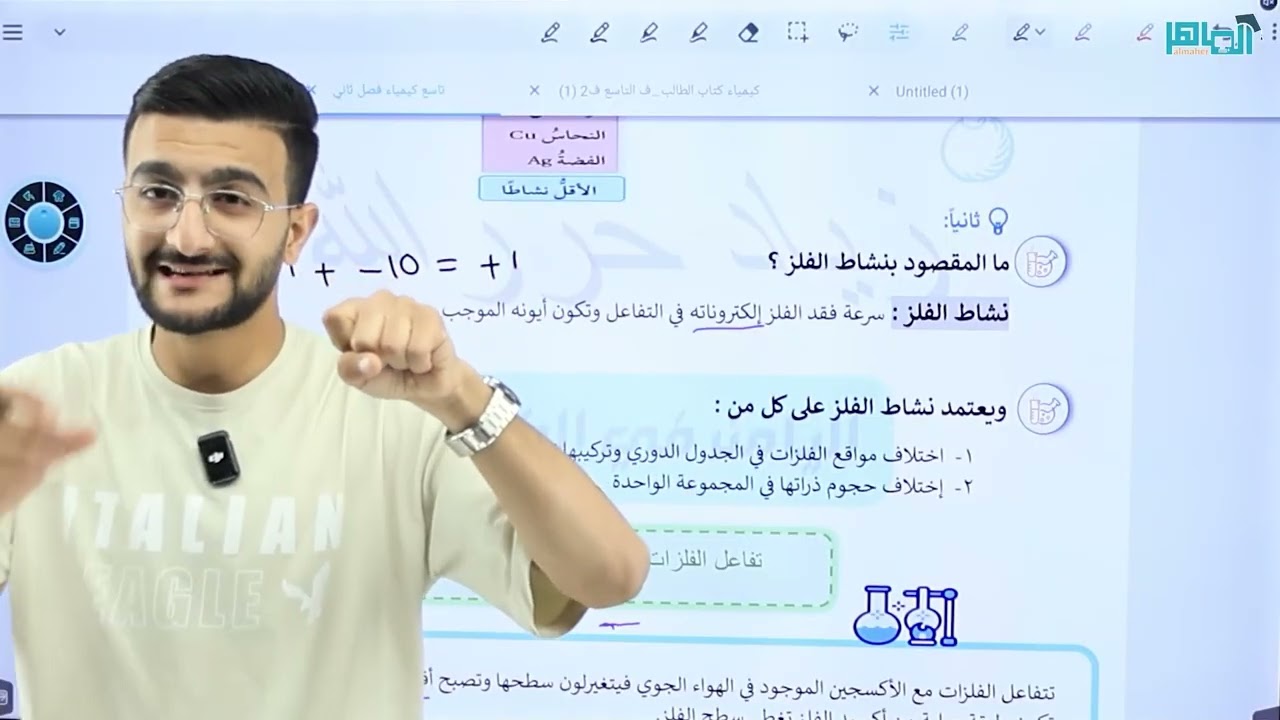 تفاعلات الفلزات مع الأكسجين ( الدرس الاول الجزء الاول)