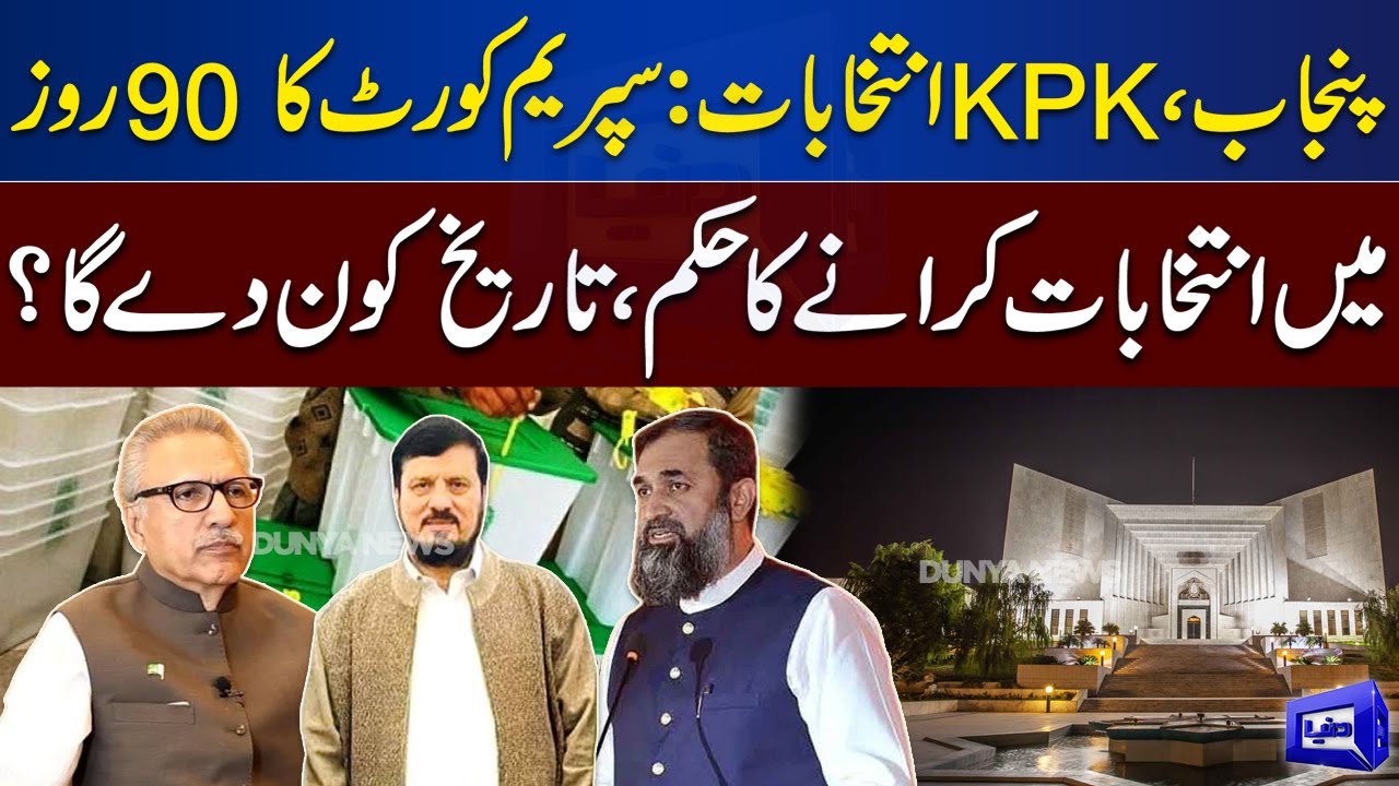 Supreme Court Announces Verdict About Punjab and KP Elections! Who Will Give Date? | Dunya News