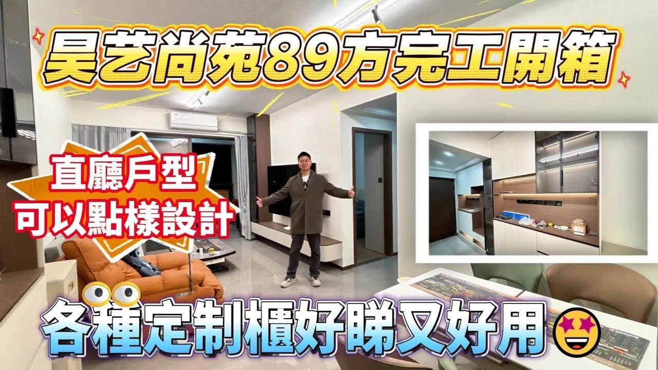 售後永無止境😌裝修步伐不停｜直廳戶型點設計？｜昊藝尚苑🔥89方軟裝完工開箱｜玻璃櫃🤳搭配燈帶、軌道插座｜美觀又實用👍#惠州房產 #港人退休 #惠州裝修 #裝修 #裝修工程
