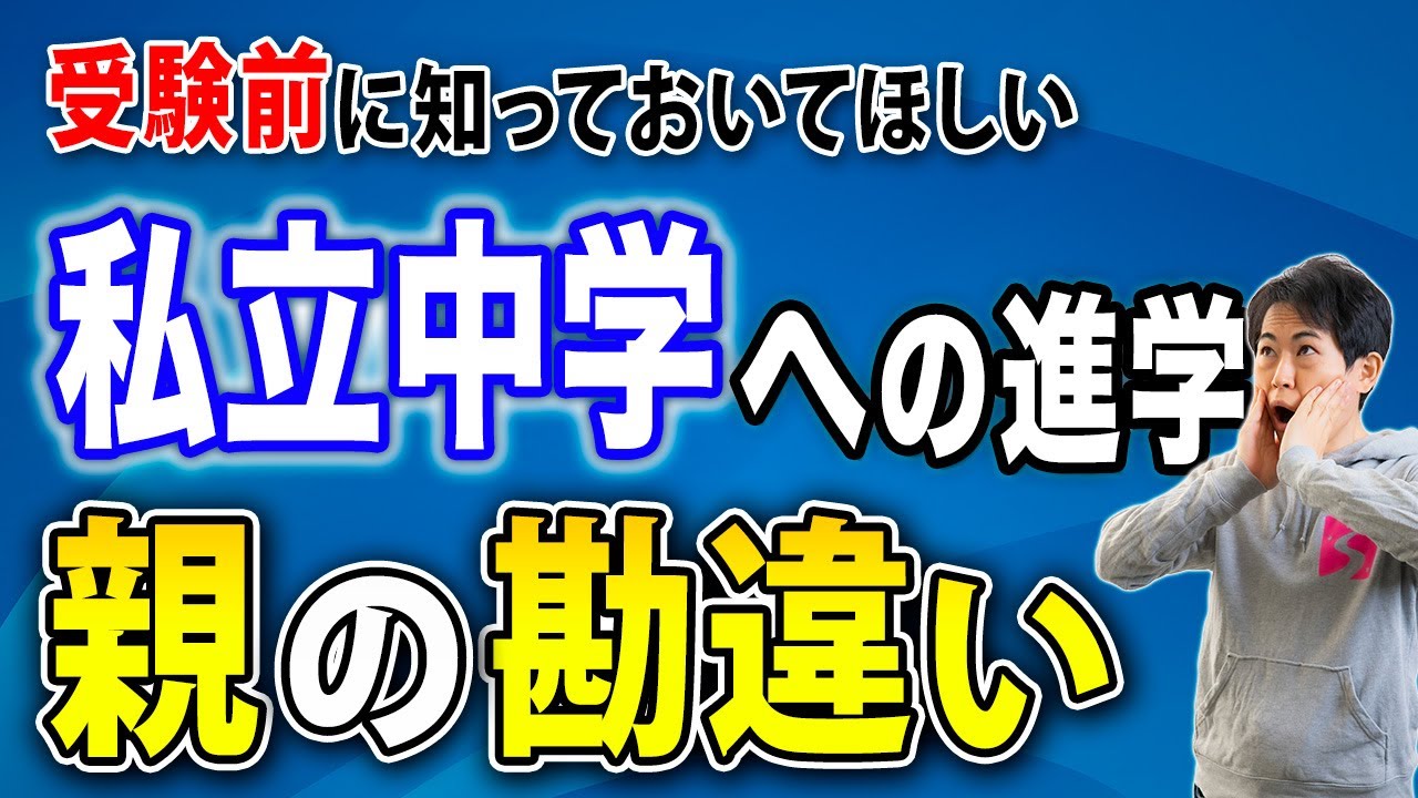 【中学受験】その認識は合っている？中学受験のメリットとデメリット。