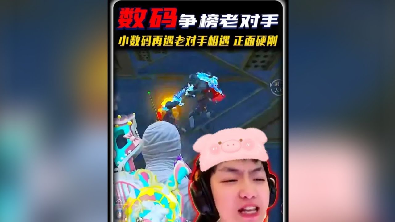 爷青回！数码再与争榜老对手相遇，谁能拿下这场的优胜 ‖ 数码有多能打！地铁冰河大卡车局爆杀全场，7淘汰清图撤离！ 