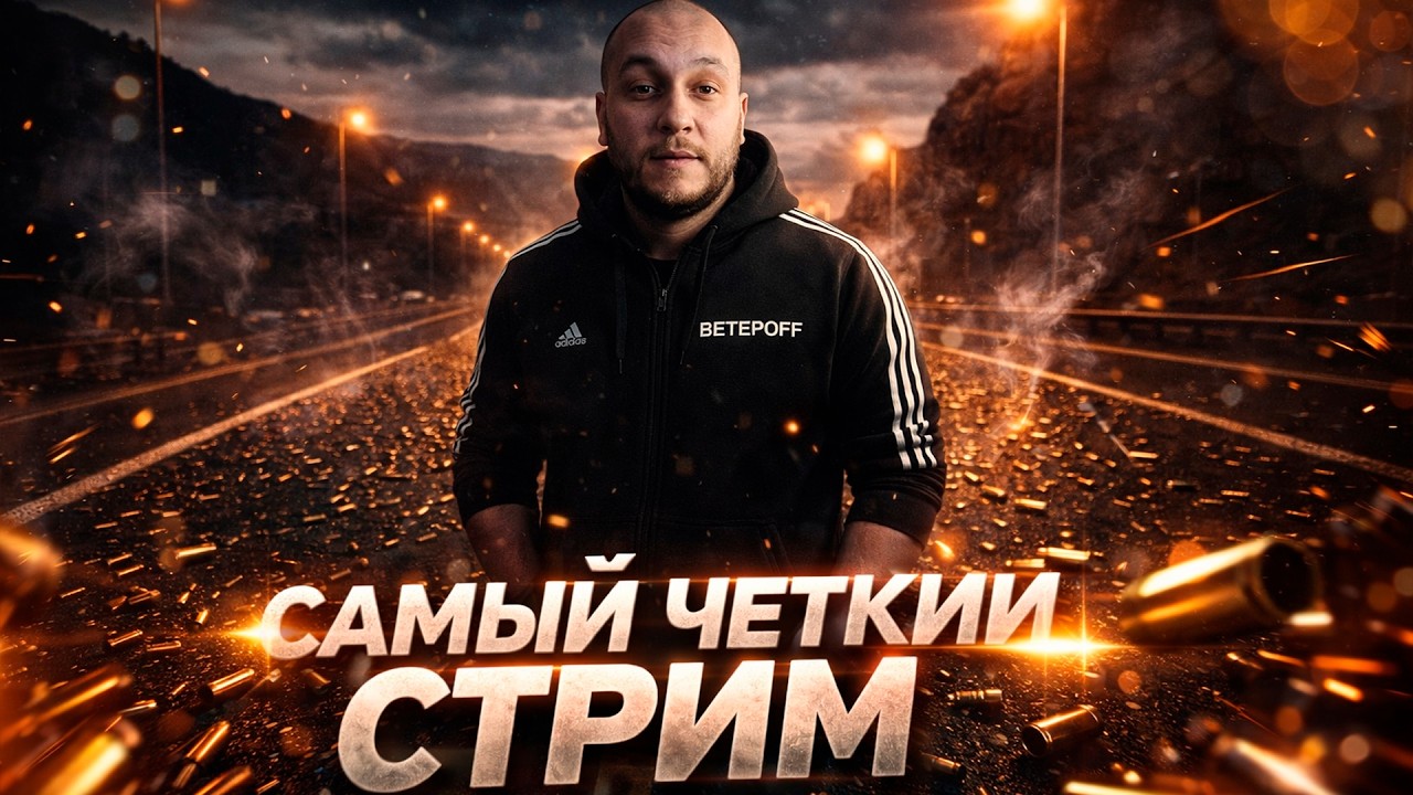 САМЫЙ ЧЕТКИЙ  | War Thunder