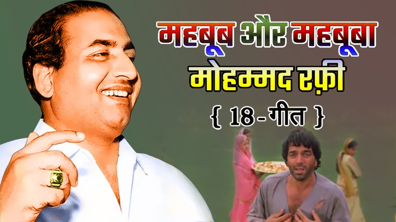 Topic Mahboob And Mahbooba Mohammed Rafi's Rare Collection