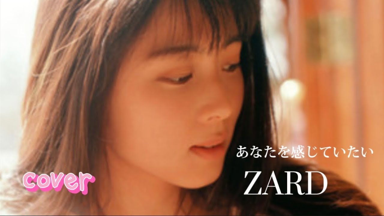あなたを感じていたい / ZARD ( covered by MOMO )