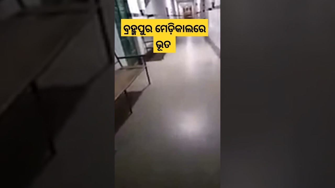 Ghost in bramhapur medical||#shorts #odia