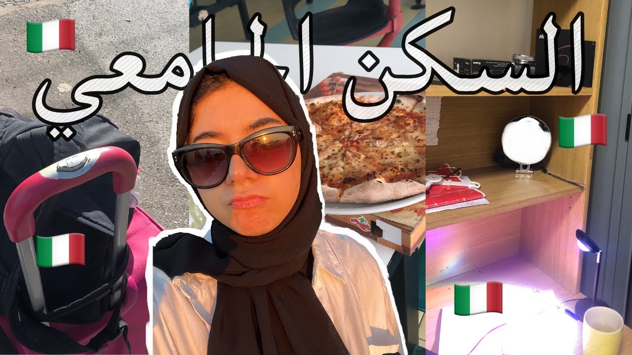 فلوق: مبتعثة في ايطاليا غرفتي في السكن الجامعي و تنظيف