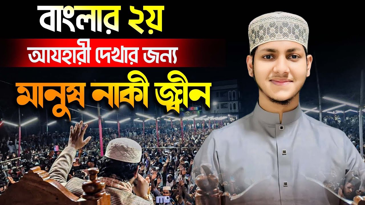 জুবায়ের আহমাদ তাশরীফ ফুল ওয়াজ । Qari Jubayer Ahmed Tasrif Full Waz 2024 | তাশরীফ নতুন ওয়াজ