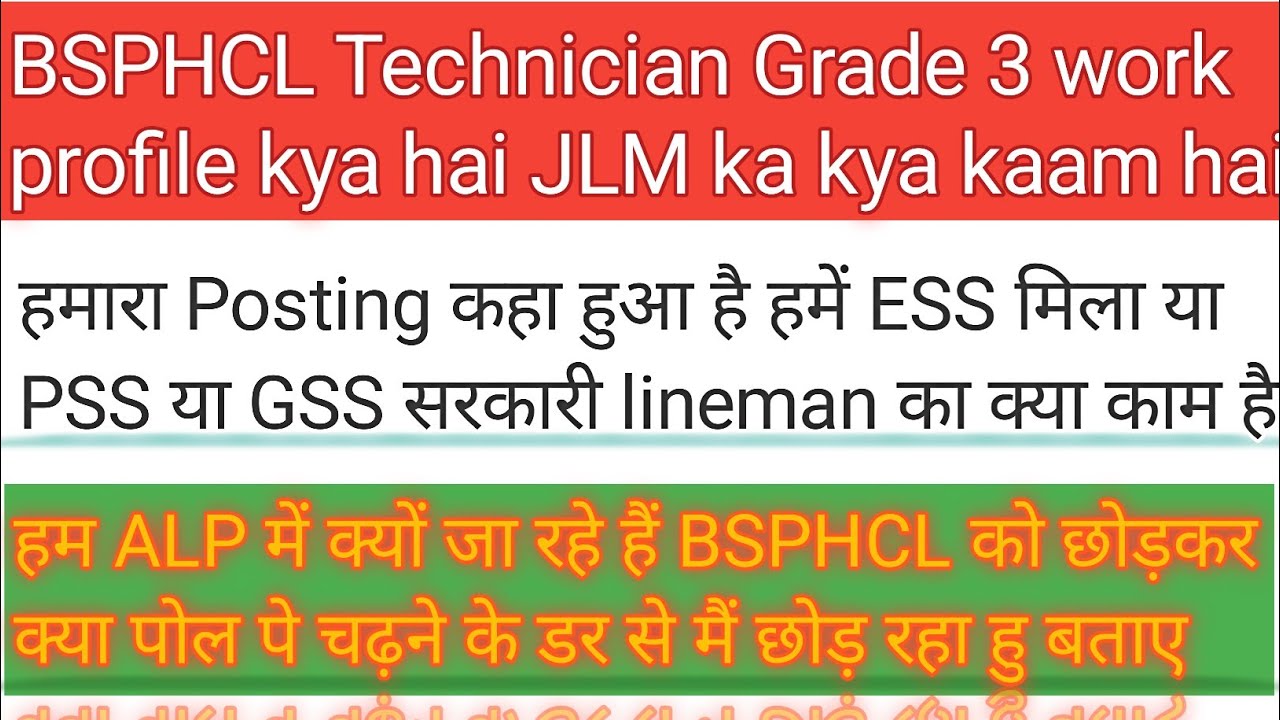 BSPHCL Technician Grade 3 work profile ESS PSS And GSS kya poll pr bhi chadhna hota hai lineman jlm