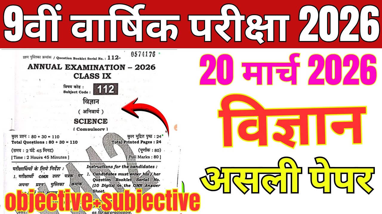 20 March Class 9th Science Original Question Paper 2026 || 9th Science Original Paper 2026