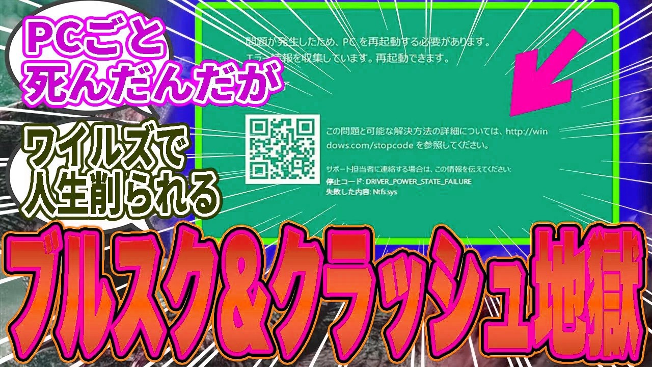 【悲報】ワイルズ導入でPCが激重＆ブルスク多発でPC環境が崩壊するユーザー続出！「アンストしても手遅れ説」に絶望の声ｗｗ【モンハン／ワイルズ／反応集】