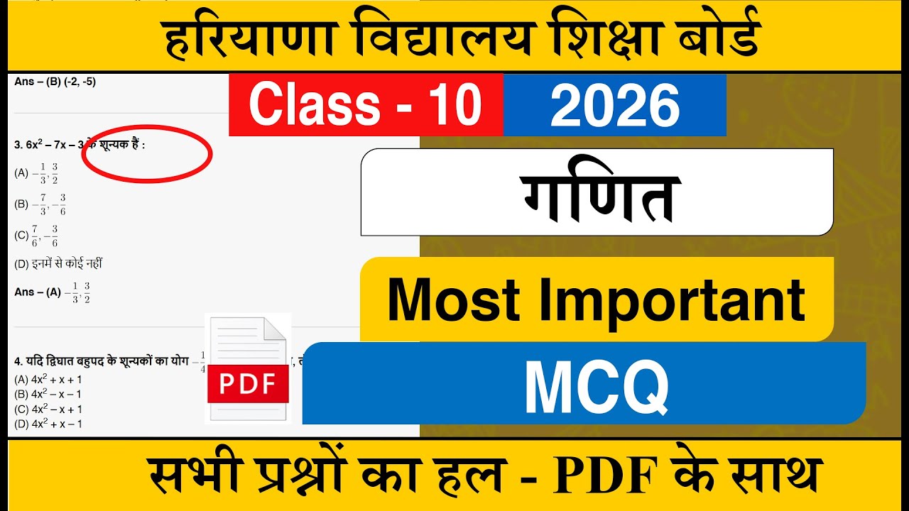 HBSE Class 10 गणित MCQ Important Questions 2026|HBSE Class 10 गणित MCQ Solution - CCL Chapter