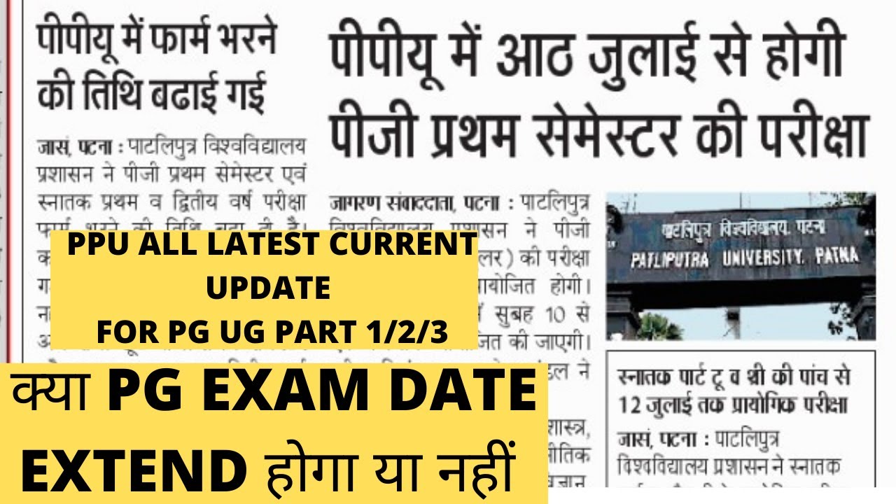 Ppu Pg sem-1 exam date|Practical exam date part 2/3|Exam From Fillup Date 2022|#ppu,#exam PPU LATEST