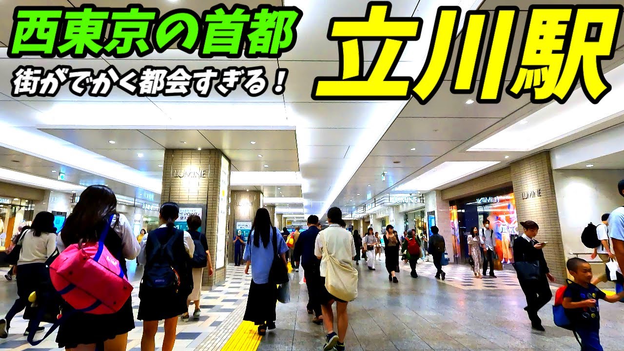 【西東京の大都会！】立川駅周辺を散策！東京都立川市(Japan Walking around Tachikawa Station)