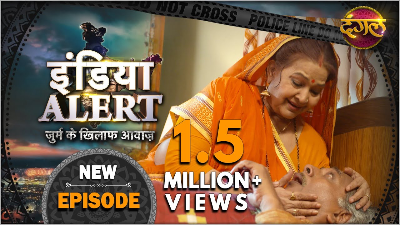 इंडिया अलर्ट - जुर्म के खिलाफ आवाज - न्यू एपिसोड 244 - माँ का संघर्ष - दंगल टीवी चैनल