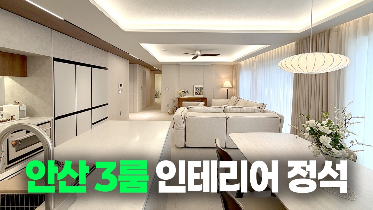 안산 3룸 인테리어의 정석! 여러가지 가전옵션과 대형사이즈로 나온 3룸 빌라! 선부역 인근 화정천도 있어 산책도 좋아요! 안산 단원구 와동 [안산신축빌라](A-60310)