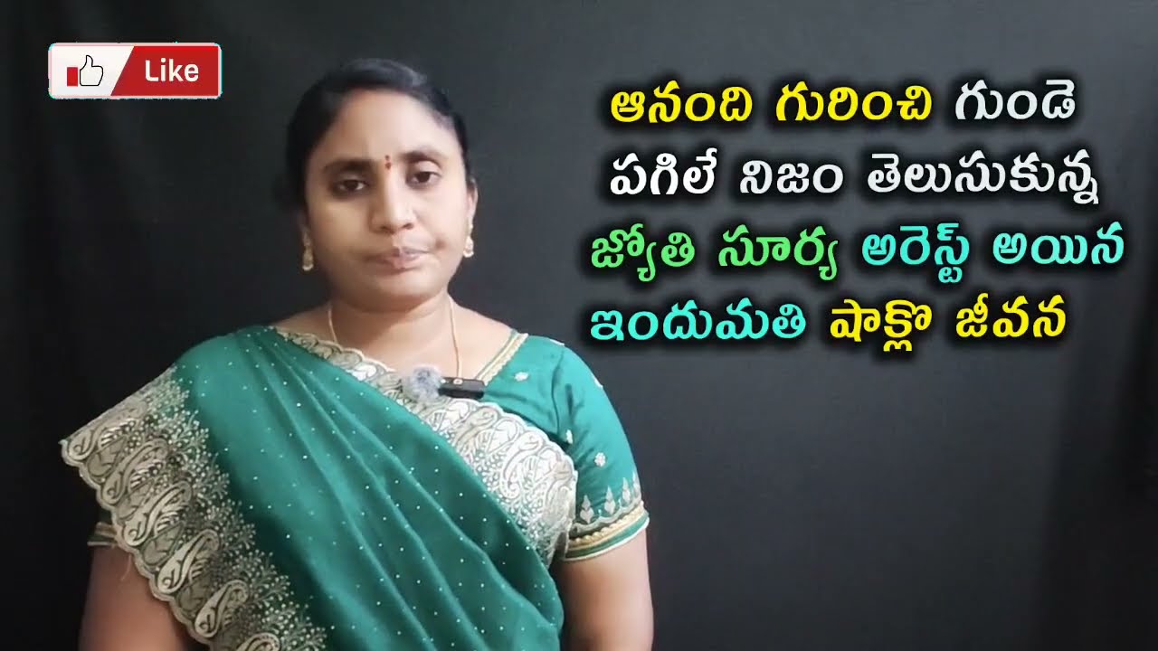 Paape Maa Jeevana Jyothi Serial reviewఆనంది గురించి గుండెపగిలేనిజంతెలుసుకున్నసూర్య అరెస్ట్ అయిన ఇందు