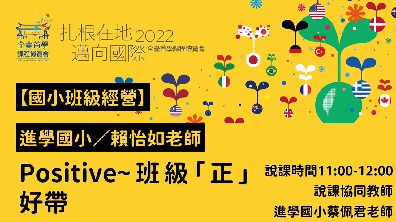 【國小班級經營】進學國小／賴怡如老師