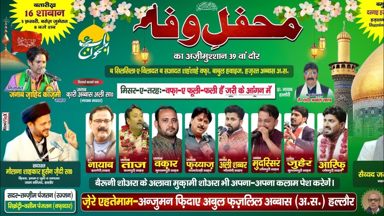 🔴 Live Mehfil e wafa Hallaur 2026