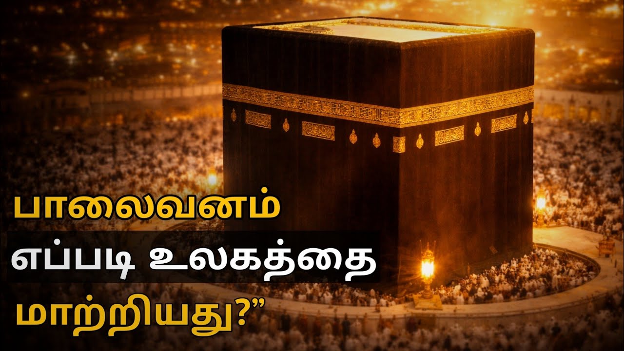 Mecca பற்றி நீங்கள் அறியாத உண்மைகள் 🕋 | How Mecca Was Built ? | Mr Historian Tamil