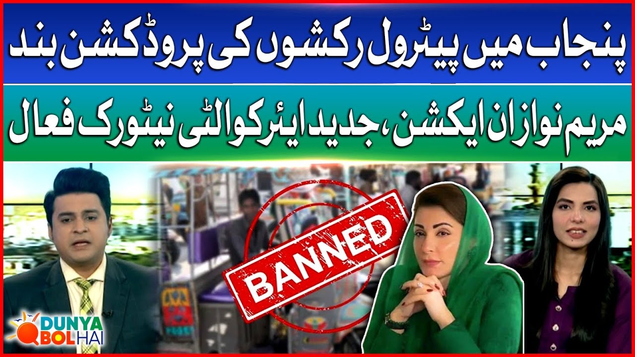 Punjab Ban Petrol-Rickshaw Production | Maryam Nawaz Activates Modern Air Quality Network | BOL News