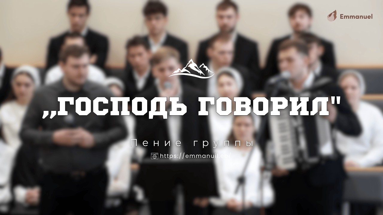 ,,Господь говорил